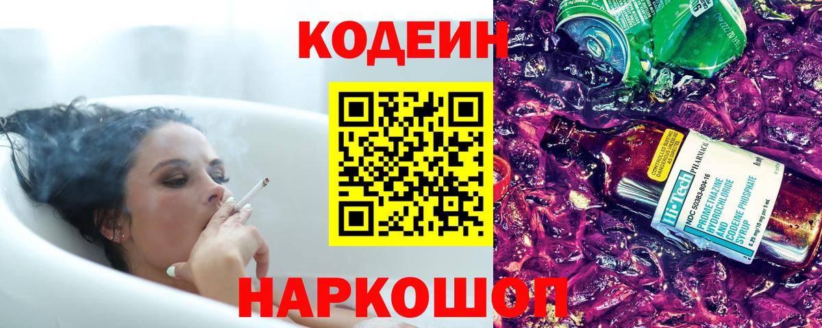 Кодеин Purple Drank  Вход с VPN  Аксай  Кодеиновый сироп Lean Purple Drank 