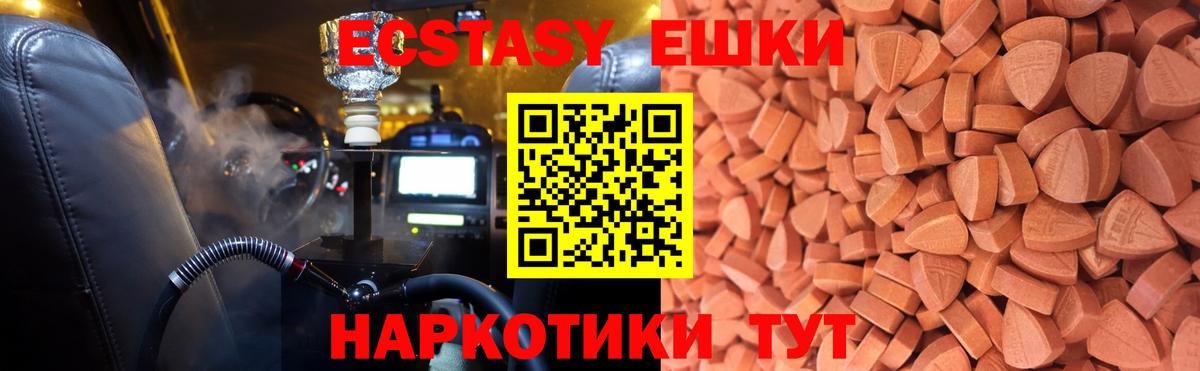 ЭКСТАЗИ ешки Аксай