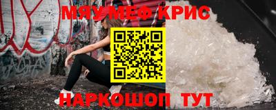 мяу мяу кристалл Можга