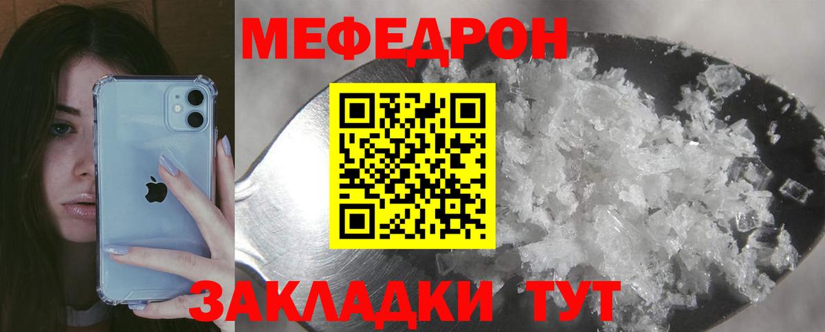 Мефедрон mephedrone  Вход с VPN  цена наркотик  Мефедрон мяу мяу  Аксай  Мефедрон 