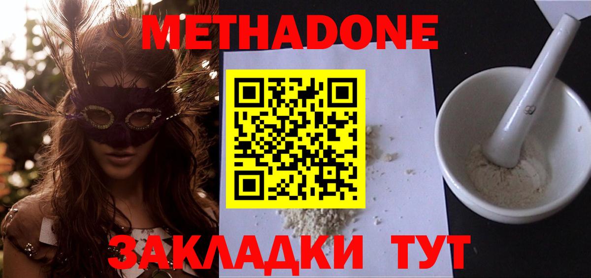 МЕТАДОН кристалл  МЕТАДОН VHQ  Вход с VPN  Аксай 